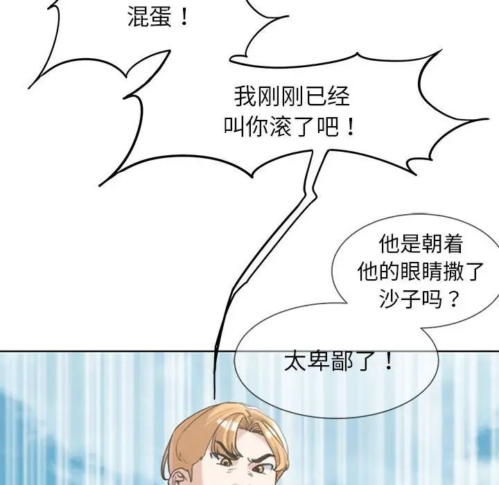 《危险同学会》漫画 第22話