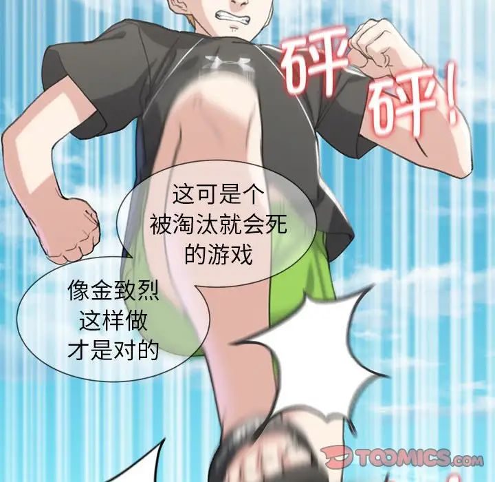 《危险同学会》漫画 第22話