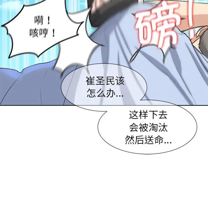 《危险同学会》漫画 第22話
