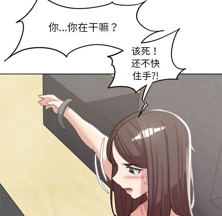 《危险同学会》漫画 第22話