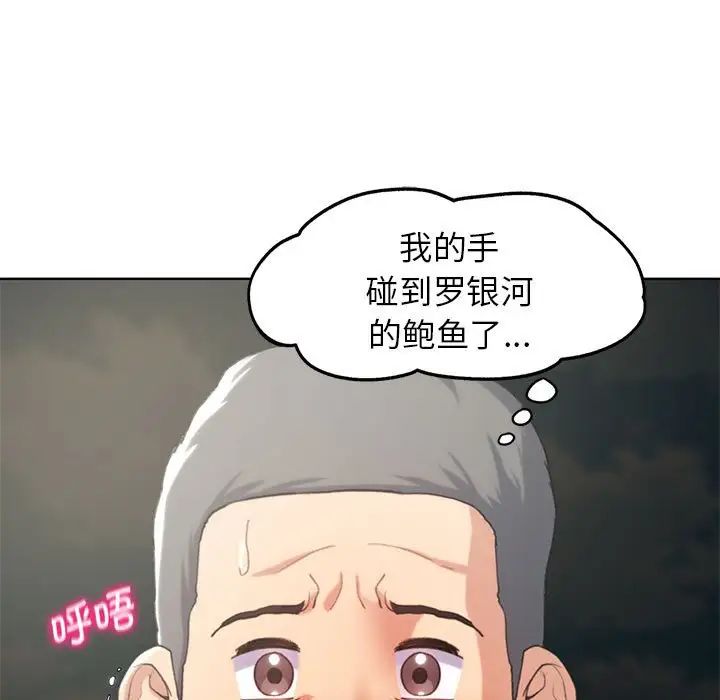 《危险同学会》漫画 第22話