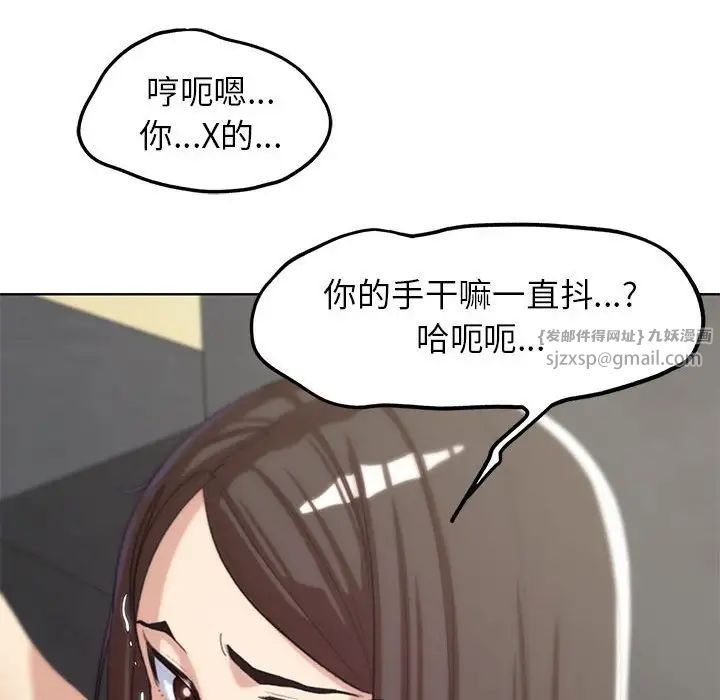《危险同学会》漫画 第22話