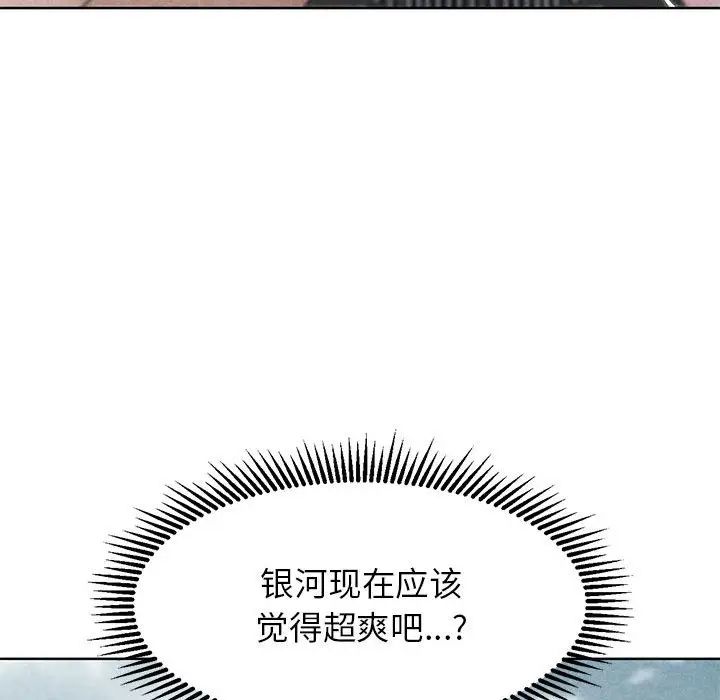 《危险同学会》漫画 第23話