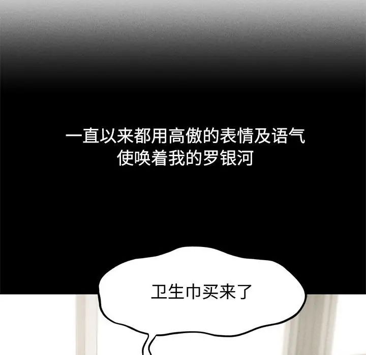 《危险同学会》漫画 第23話