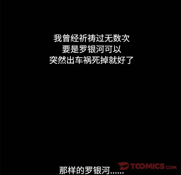 《危险同学会》漫画 第23話
