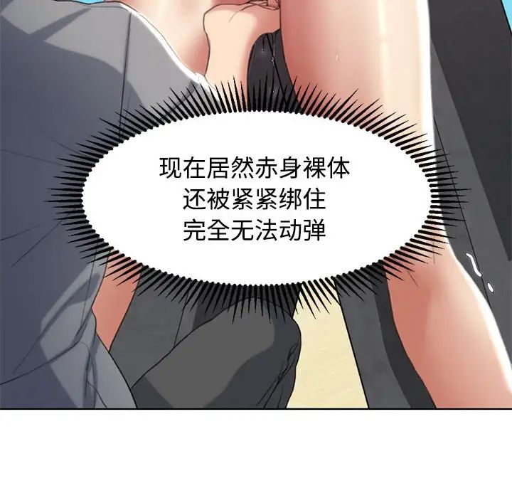 《危险同学会》漫画 第23話