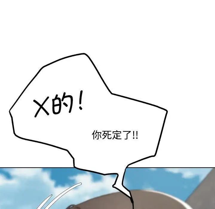 《危险同学会》漫画 第23話