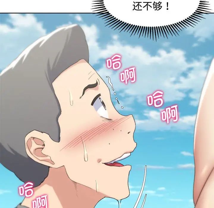 《危险同学会》漫画 第23話