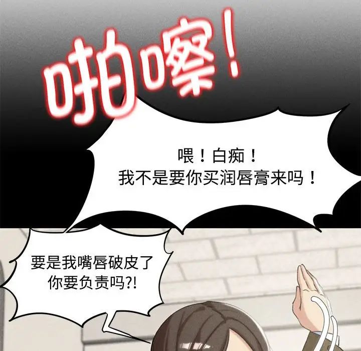 《危险同学会》漫画 第23話