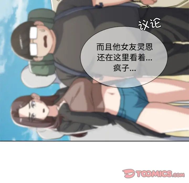 《危险同学会》漫画 第23話