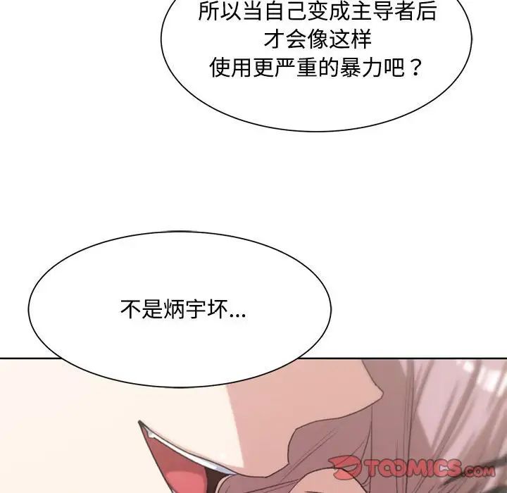 《危险同学会》漫画 第23話