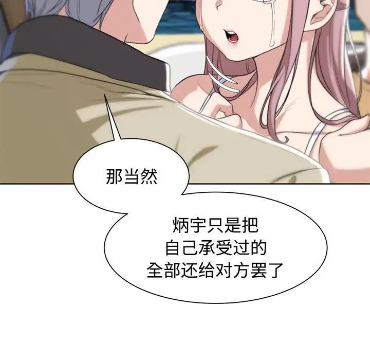 《危险同学会》漫画 第23話