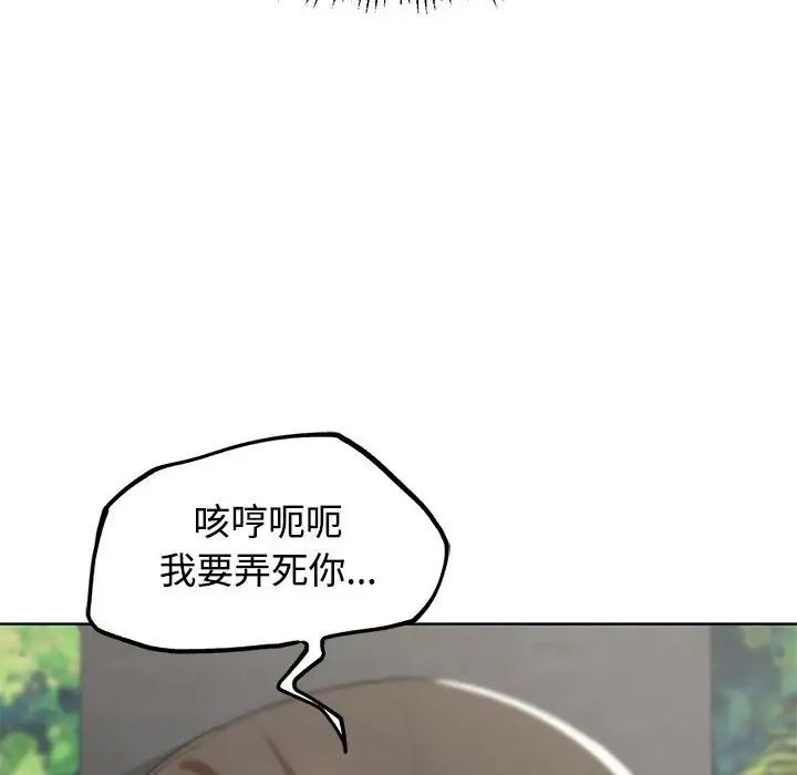 《危险同学会》漫画 第23話