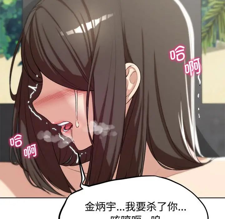 《危险同学会》漫画 第23話