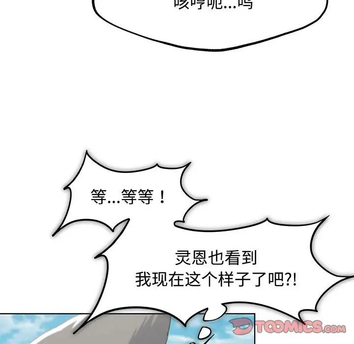 《危险同学会》漫画 第23話