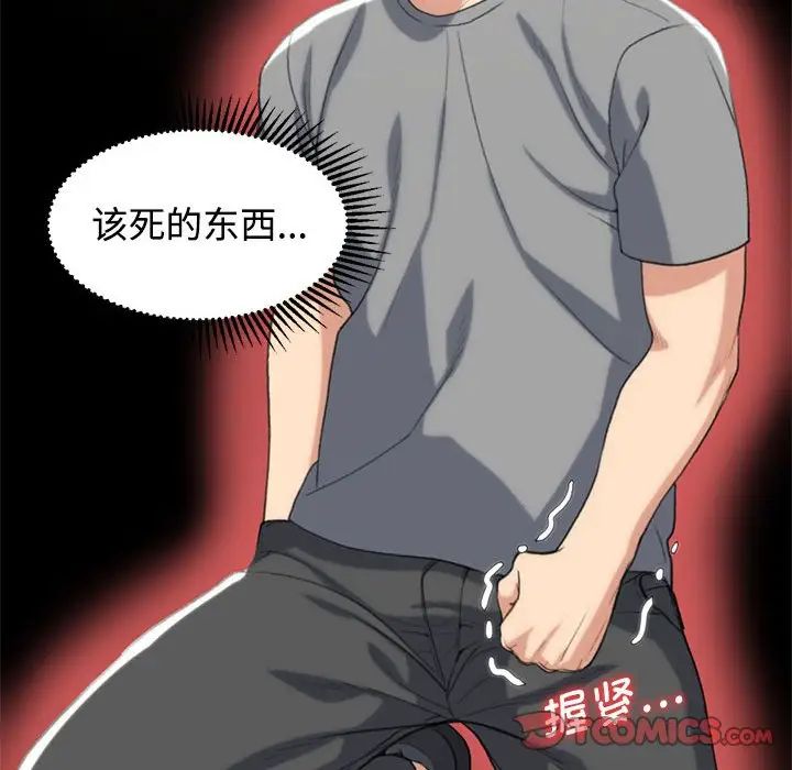 《危险同学会》漫画 第23話