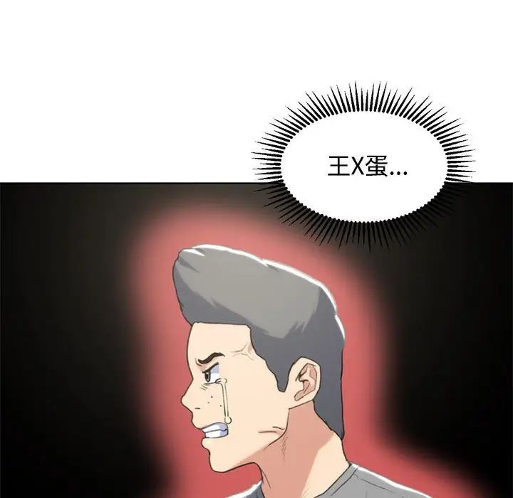 《危险同学会》漫画 第23話