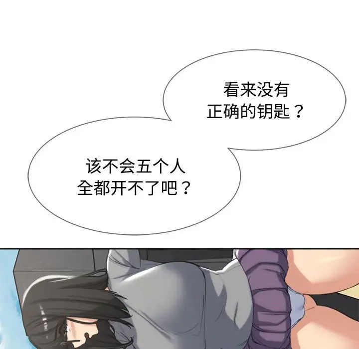 《危险同学会》漫画 第23話