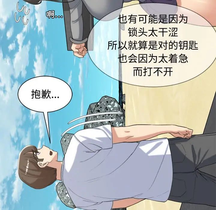 《危险同学会》漫画 第23話