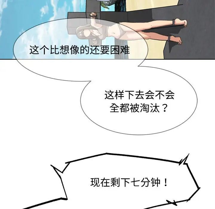 《危险同学会》漫画 第23話