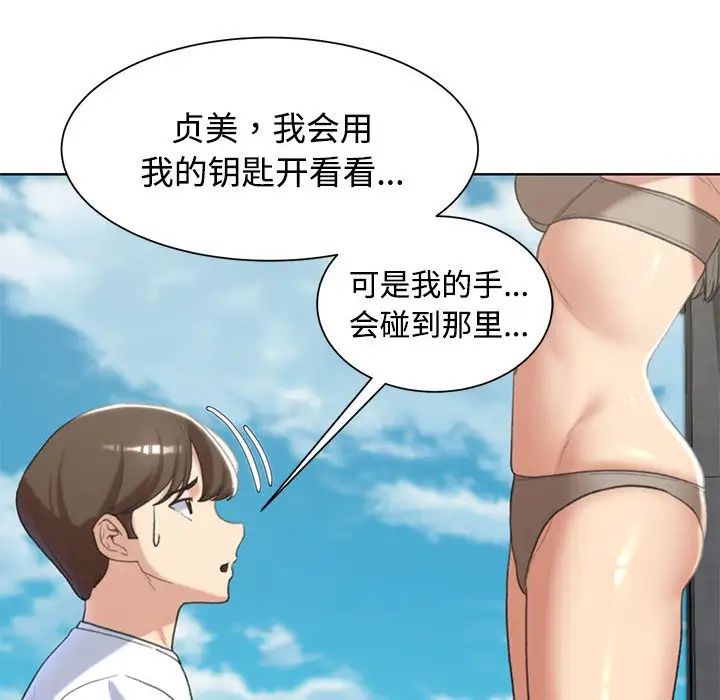 《危险同学会》漫画 第23話