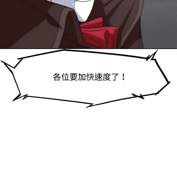 《危险同学会》漫画 第23話