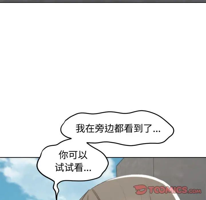 《危险同学会》漫画 第23話