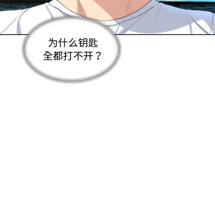《危险同学会》漫画 第23話