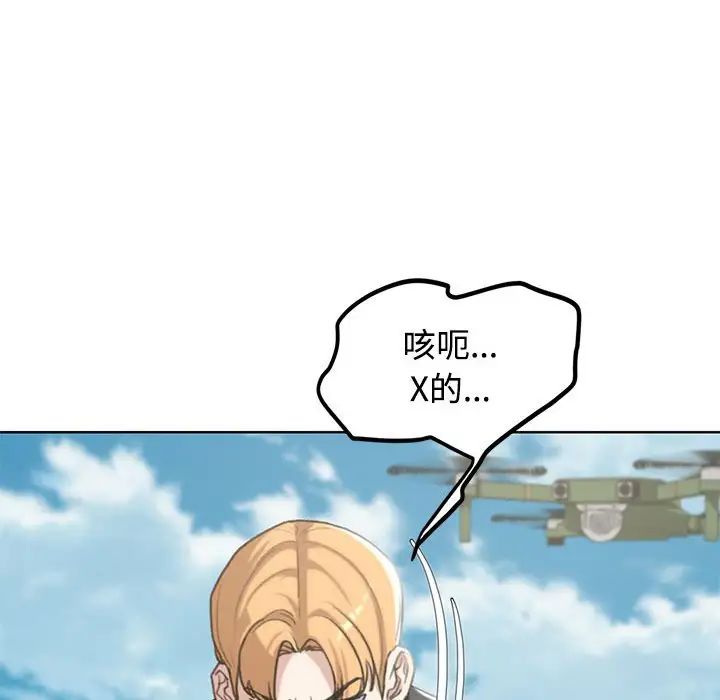 《危险同学会》漫画 第23話