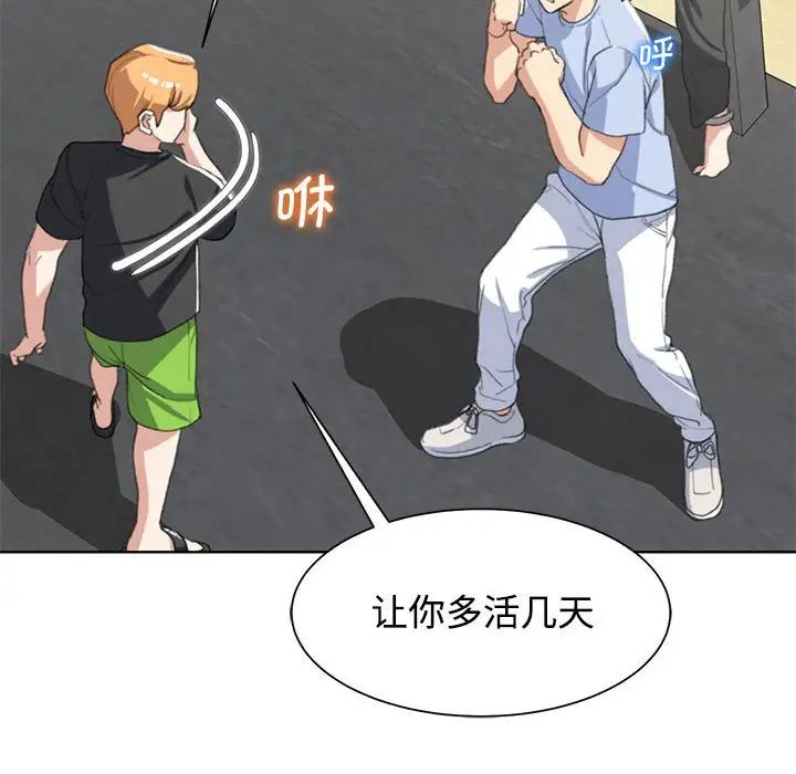 《危险同学会》漫画 第23話