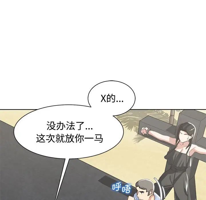 《危险同学会》漫画 第23話