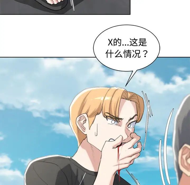 《危险同学会》漫画 第23話