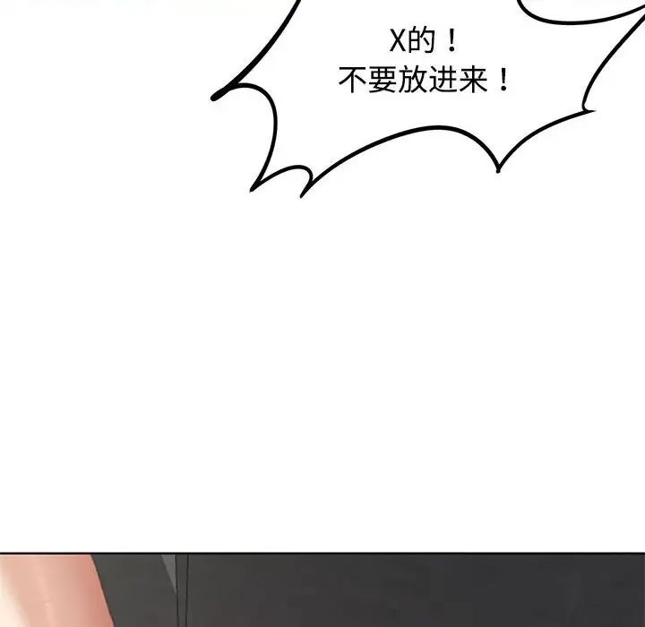 《危险同学会》漫画 第23話