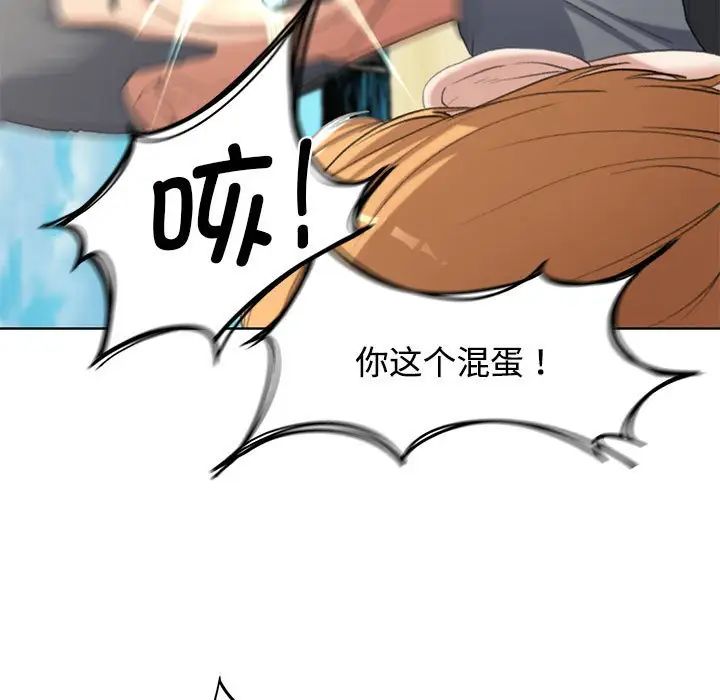 《危险同学会》漫画 第23話