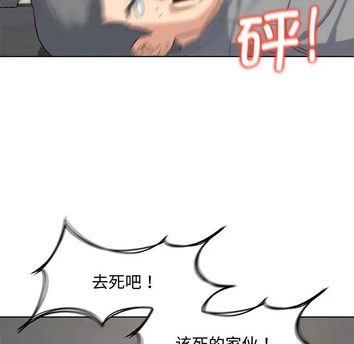《危险同学会》漫画 第23話