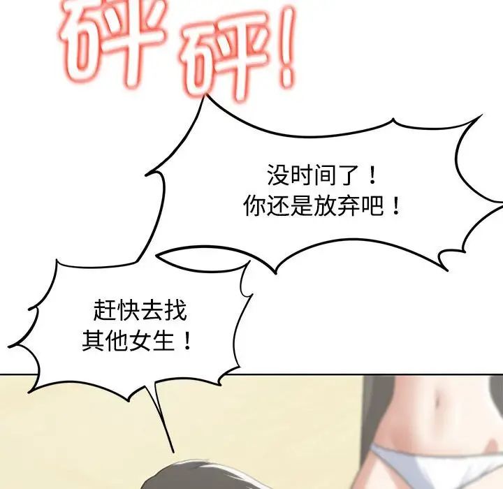 《危险同学会》漫画 第23話