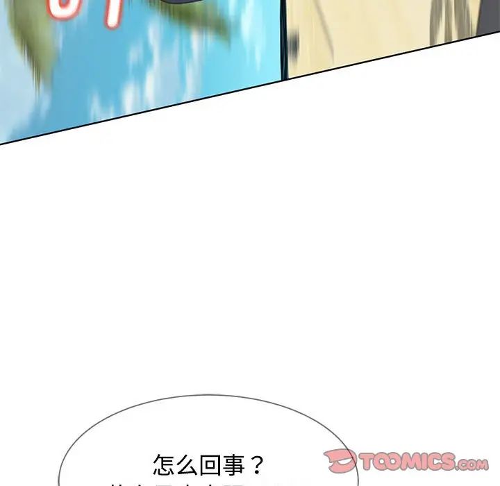 《危险同学会》漫画 第23話