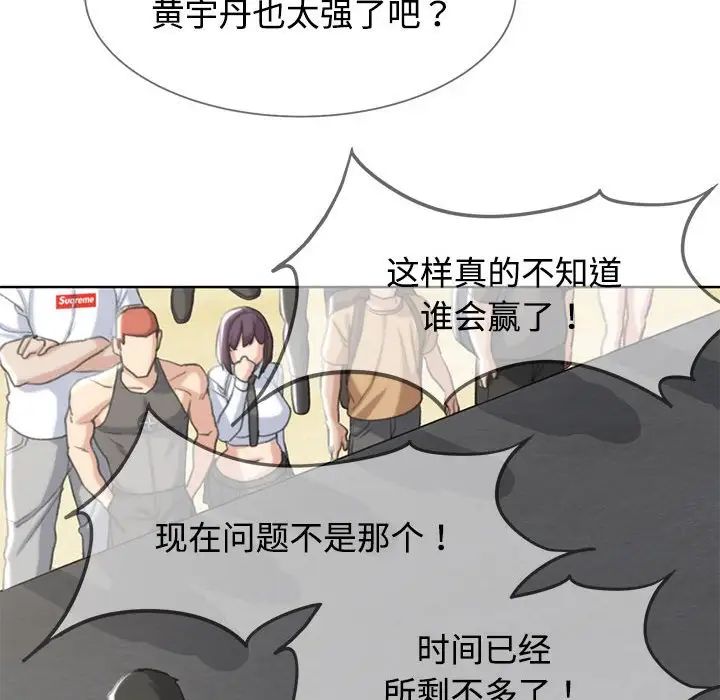 《危险同学会》漫画 第23話