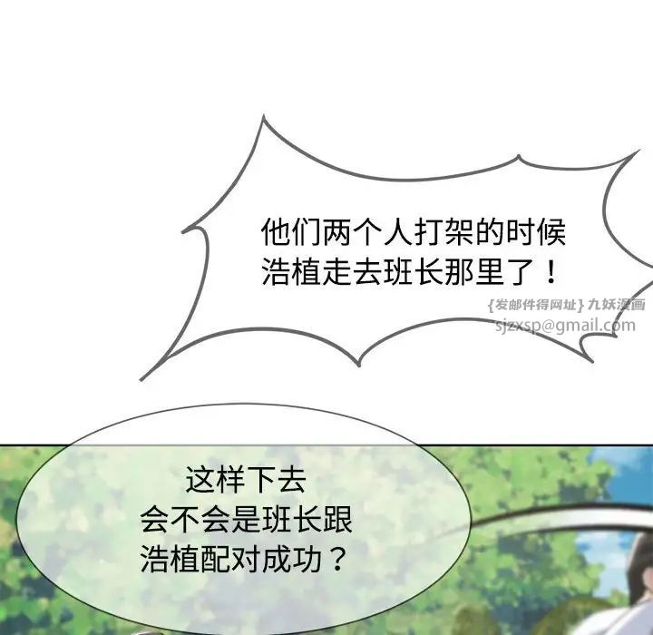《危险同学会》漫画 第23話