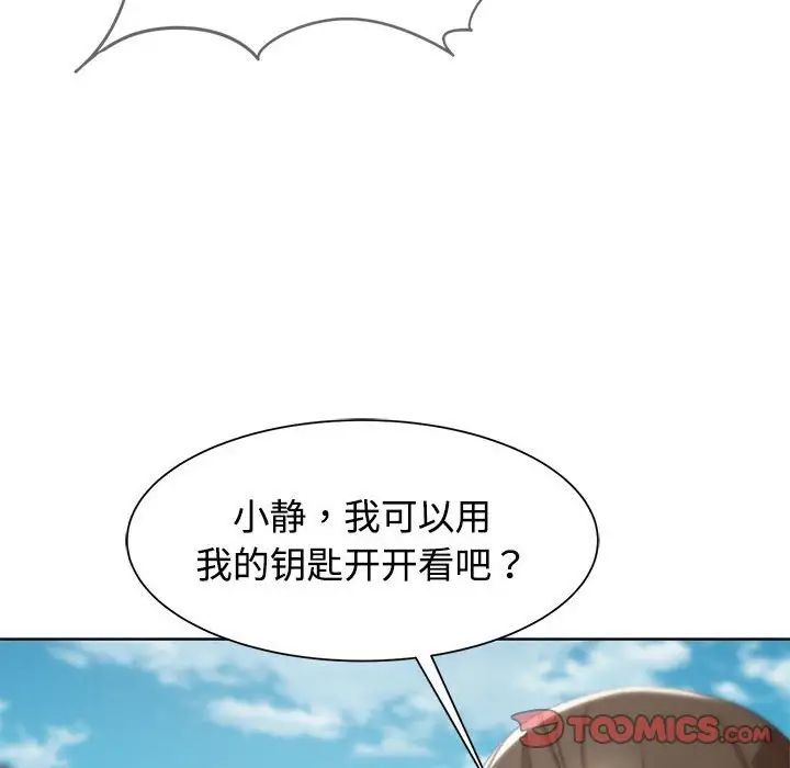 《危险同学会》漫画 第23話