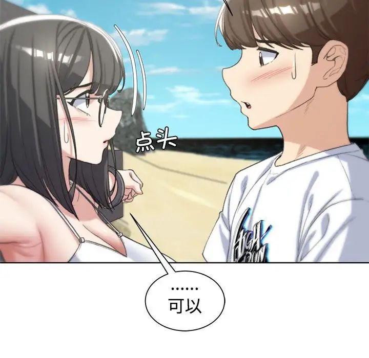 《危险同学会》漫画 第23話