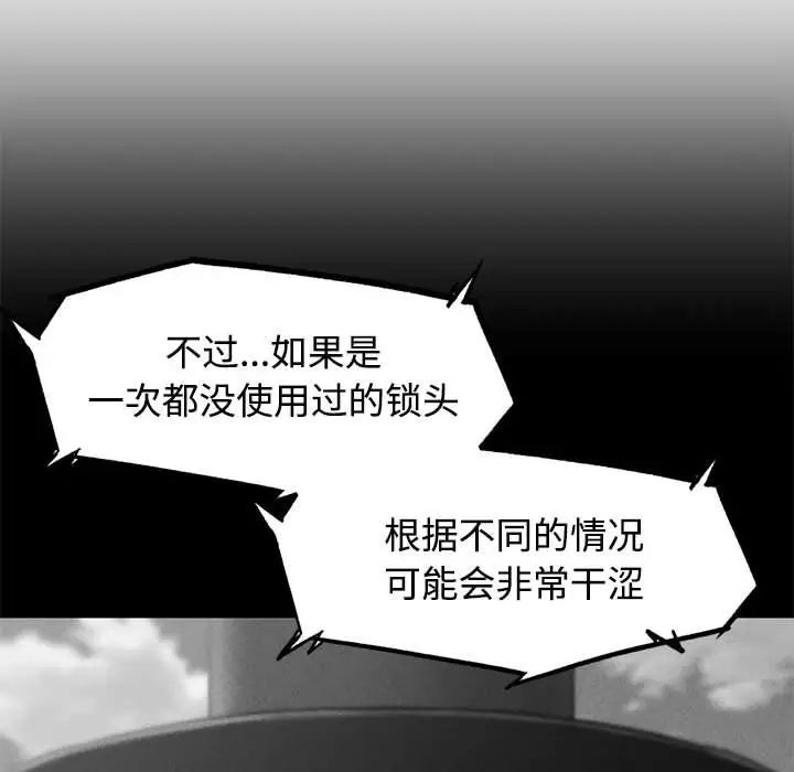 《危险同学会》漫画 第23話