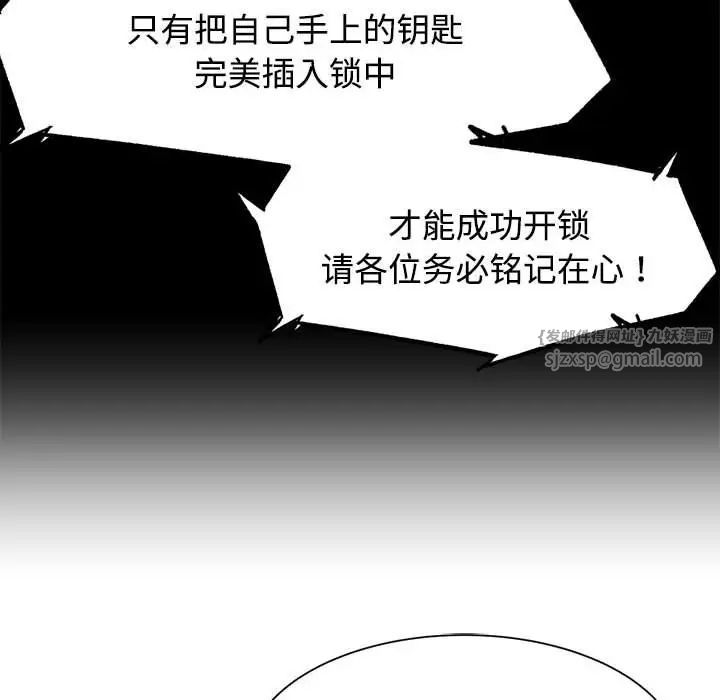 《危险同学会》漫画 第23話