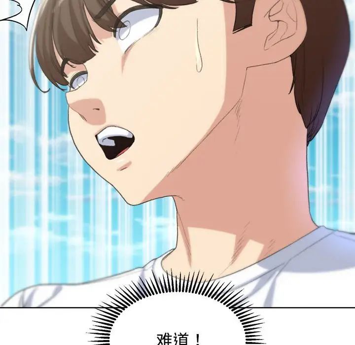 《危险同学会》漫画 第23話