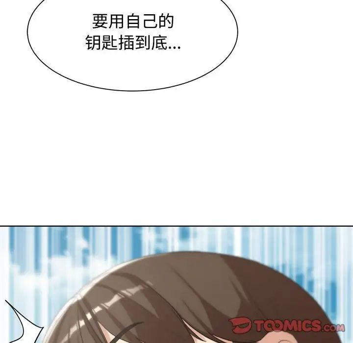 《危险同学会》漫画 第23話