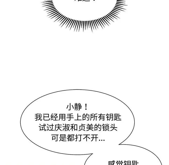 《危险同学会》漫画 第23話