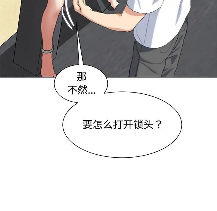 《危险同学会》漫画 第23話