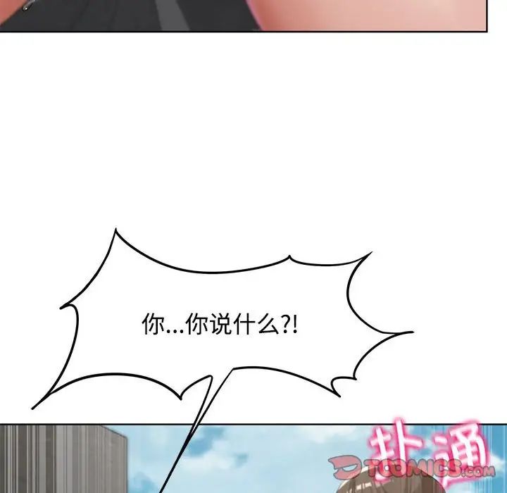 《危险同学会》漫画 第23話