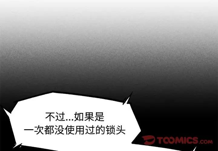 《危险同学会》漫画 第24話