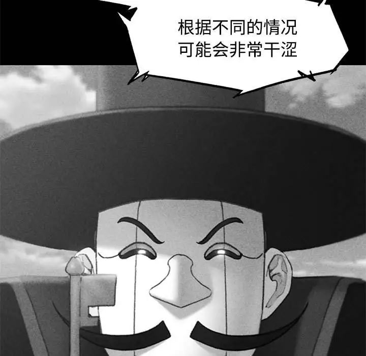 《危险同学会》漫画 第24話